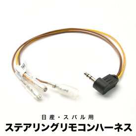 カロッツェリア ステアリングリモコンケーブル ハーネス 楽ナビ KJ-F101SC互換品 AVIC-RQ902 AVIC-RW901 AVIC-RW900 AVIC-RW99 等 ah22