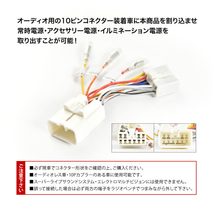 楽天市場 Kgj10 Ngj10 Iq オーディオ電源取り出し ハーネス カプラー 10ピン 10pin イルミ アクセサリー 常時電源 Ah36 イネックスショップ