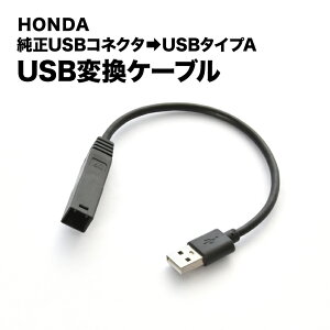 JH3 JH4 N-WGN R1.7- USBϊP[u z_USB^CvAϊ ah76