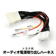 200系 ハイエース 9型 オーディオ電源取り出し ハーネス カプラー 28ピン 28PIN アクセサリー 常時電源 a…