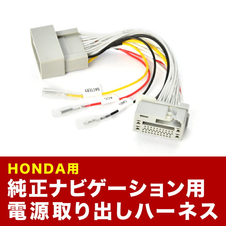 楽天市場】VXM-145VFNi VXM-155VFNi VXM-165VFNi ホンダ純正ナビ電源 