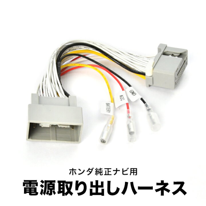 楽天市場】VXM-145VFNi VXM-155VFNi VXM-165VFNi ホンダ純正ナビ電源 