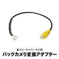カロッツェリア 楽ナビ AVIC-RW811-D AVIC-RZ811-D AVIC-RL811-D バックカメラ 8ピン RCA変換 コネクター…
