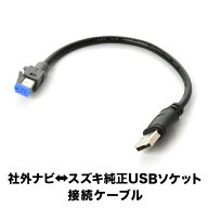 MR31S MR41S ハスラー H26.1-R1.12 社外ナビ スズキ純正USBソケット(39105-80P00)接続ケーブル 99000-79A…