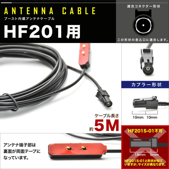 楽天市場】カーナビ用 アンテナコード アンテナケーブル HF201 1本 地デジ フルセグ ワンセグ カロッツェリア 楽ナビ サイバーナビ : イネックスショップ 楽天市場】カーナビ用 アンテナコード アンテナケーブル HF201 1本 地デジ フルセグ ワンセグ カロッツェリア 楽ナビ サイバーナビ : イネックスショップ