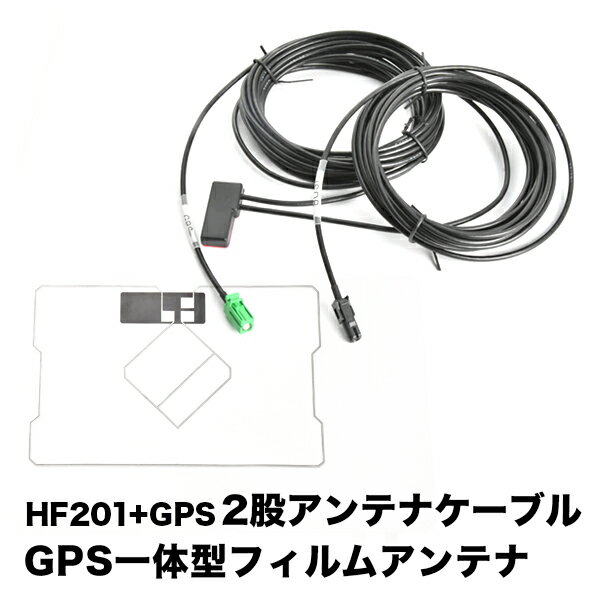 人気の定番 AVIC-MRZ099W GPS HF201 ＋ パイオニア 一体型アンテナケーブル GPS一体型フィルムアンテナ 楽ナビ H4 カーナビ・カーエレクトロニクス