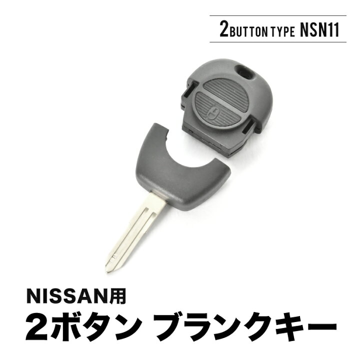 楽天市場】マーチ プリメーラ エクストレイル テラノ ブランクキー 2 
