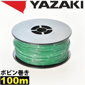 1ロール 100m ボビン巻き 自動車用 配線 緑 グリーン コード 薄肉低圧電線 細線 0.3SQ AVS0.3 バンドマーク入 日本 矢崎総業 YAZAKI