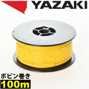 1[ 100m {r ԗp z  CG[ R[h ሳd א 0.3SQ AVS0.3 oh}[N { 葍 YAZAKI