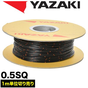 ԗp z Jbg  ubN zR[h ሳd 0.5SQ AVS0.5 oh}[N { [J[ 葍 YAZAKI