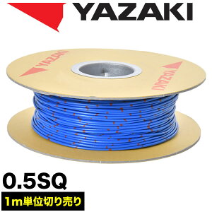 ԗp z Jbg  u[ zR[h ሳd 0.5SQ AVS0.5 oh}[N { [J[ 葍 YAZAKI