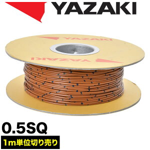 ԗp z Jbg  uE zR[h ሳd 0.5SQ AVS0.5 oh}[N { [J[ 葍 YAZAKI