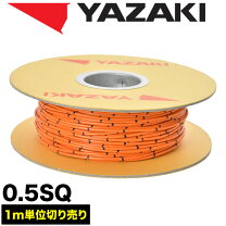 楽天市場】自動車用 電線 0.5sqの通販