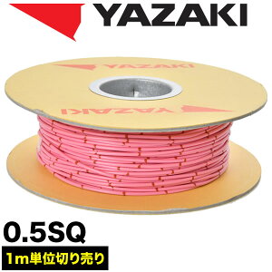 ԗp z Jbg  sN zR[h ሳd 0.5SQ AVS0.5 oh}[N { [J[ 葍 YAZAKI