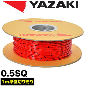 ԗp z Jbg  bh zR[h ሳd 0.5SQ AVS0.5 oh}[N { [J[ 葍 YAZAKI