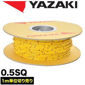 ԗp z Jbg  CG[ zR[h ሳd 0.5SQ AVS0.5 oh}[N { [J[ 葍 YAZAKI