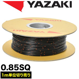 ԗp z Jbg  ubN R[h ሳd 0.85SQ AVS0.85 oh}[N { [J[ 葍 YAZAKI