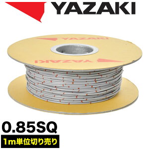 ԗp z Jbg DF O[ R[h ሳd 0.85SQ AVS0.85 oh}[N { [J[ 葍 YAZAKI