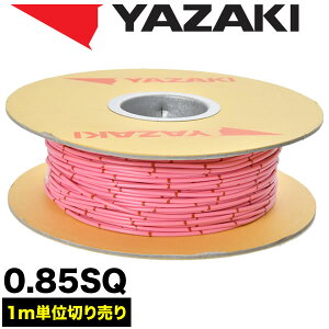 ԗp z Jbg  sN R[h ሳd 0.85SQ AVS0.85 oh}[N { [J[ 葍 YAZAKI