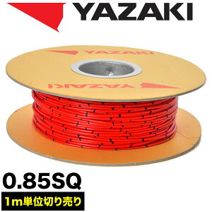 ԗp z Jbg  bh R[h ሳd 0.85SQ AVS0.85 oh}[N { [J[ 葍 YAZAKI