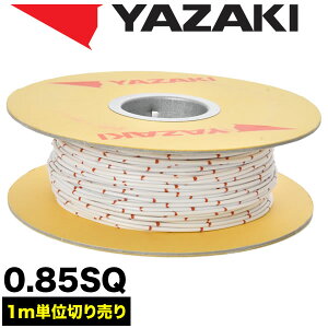 ԗp z Jbg  zCg R[h ሳd 0.85SQ AVS0.85 oh}[N { [J[ 葍 YAZAKI