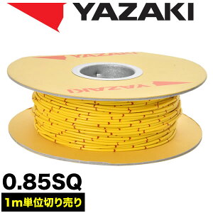 ԗp z Jbg  CG[ R[h ሳd 0.85SQ AVS0.85 oh}[N { [J[ 葍 YAZAKI