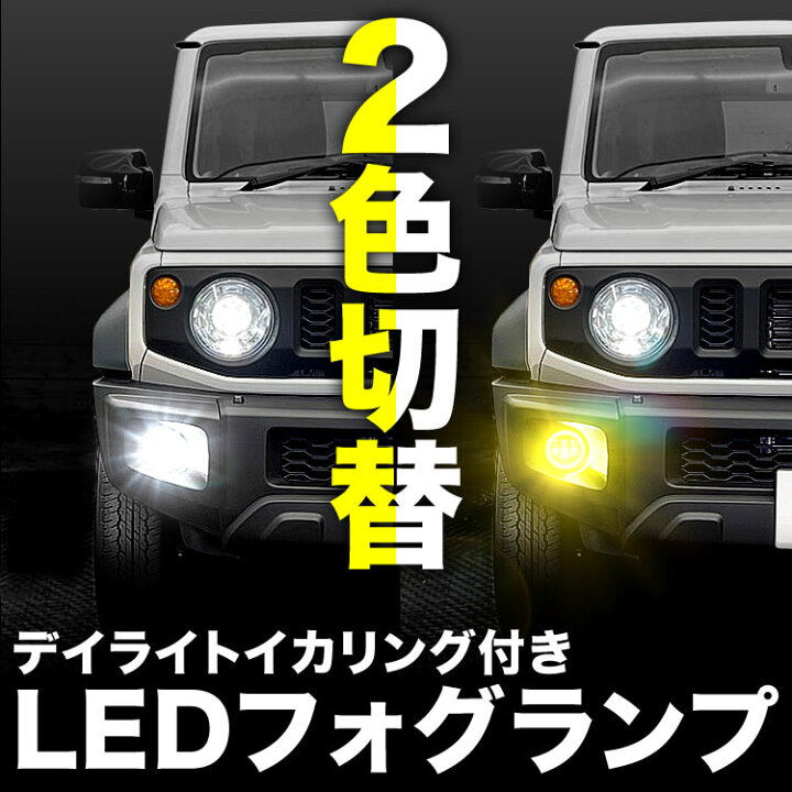 楽天市場】MK53S スペーシアカスタム LED フォグランプ デイライト 
