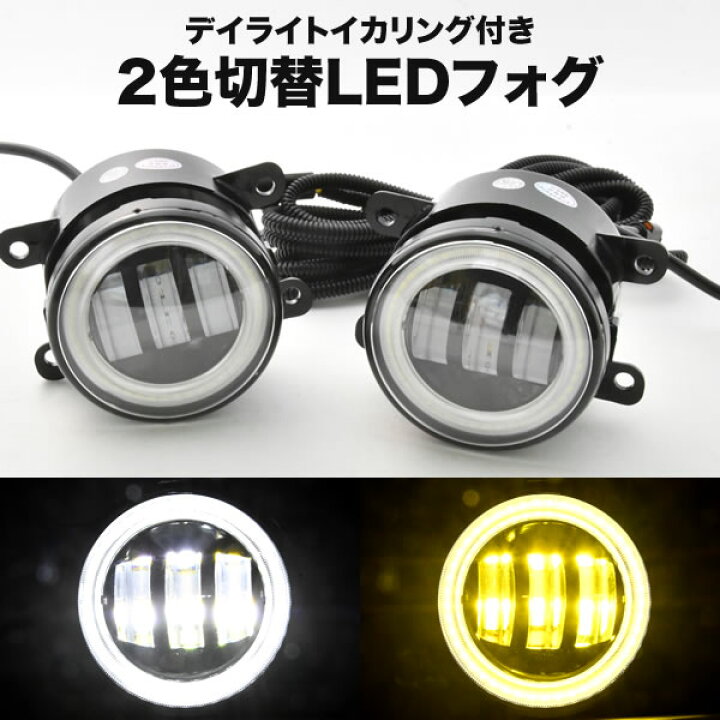 楽天市場】RC1/2 オデッセイアブソルート LED フォグランプ デイライト 