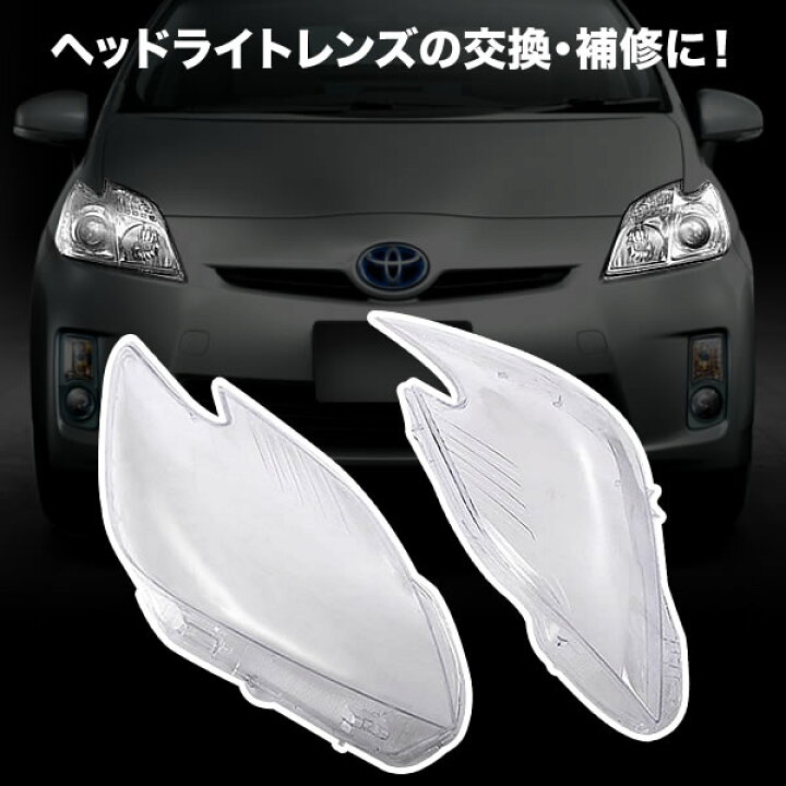 楽天市場】ZVW30 プリウス 前期 ハロゲン車用 ヘッドライト 