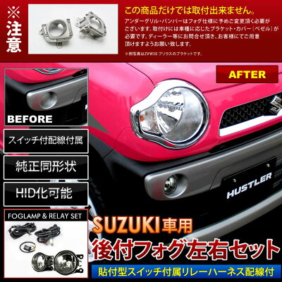 楽天市場 Jf1 2 Nboxカスタム後期 N Box H25 12 フォグランプキット スズキフォグ 貼り付け配線 後付け スズキ純正タイプ 汎用品 イネックスショップ
