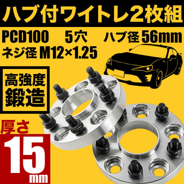 楽天市場】ZN6/ZC6 86 ハチロク BRZ ハブ付きワイドトレッドスペーサー 