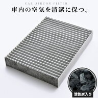 日産 C28/FC28/FNC28/NC28/GC28/GFC28 セレナ R4.12- 車用 エアコンフィルター キャビンフィルター 活性…