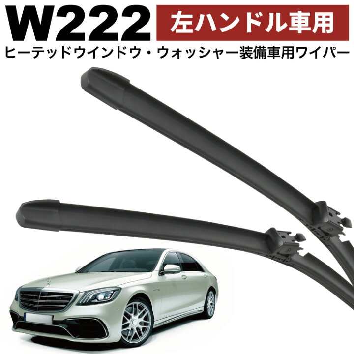 楽天市場】メルセデスベンツ W222 Sクラス S550 ロング 4MATIC 左 