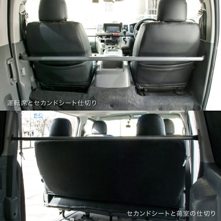 楽天市場】200系 ハイエース 標準ボディ H16.8- 仕切り棒 セパレート 