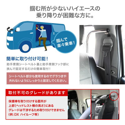 楽天市場 0系 ハイエース 手すり サイド アシストグリップ 補助バー 補助グリップ 手摺り 介護 福祉車両 送迎車 助手席側用 イネックスショップ