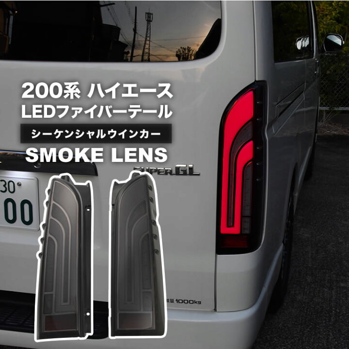 楽天市場】新デザイン 200系 ハイエース 1型 2型 3型 4型 5型 6型 7型 