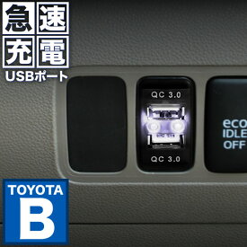 S500/510P ハイゼットトラック センターパネル側 急速充電USBポート 増設キット クイックチャージ QC3.0 トヨタBタイプ 白発光 品番U15