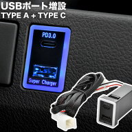 ATH20W ヴェルファイアハイブリッド USBポート 増設キット USB タイプA+タイプC 青×赤発光 品番U16 トヨ…