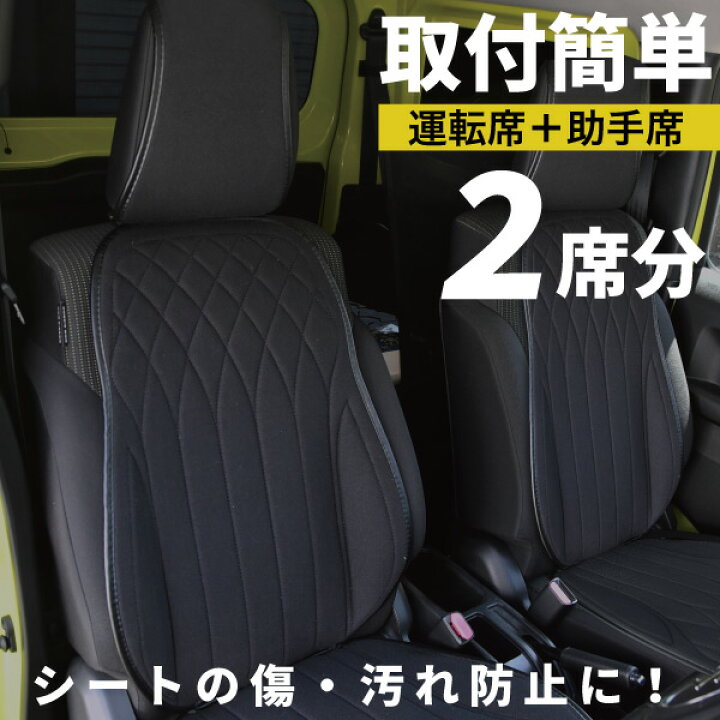 楽天市場】コスモ シートカバー フロント 2シート分 運転席 助手席 前 