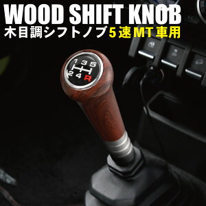 コペン ウッド シフトノブ」の人気商品一覧 | 安い商品を通販サイト 