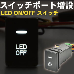 TRJ/GRJ150�n �����h�N���[�U�[�v���hTX LED �T�[�r�X�z�[���X�C�b�` ���� ON OFF �C���~�A�� �f�C���C�g �t�H�O ���[�������v