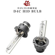 MK42S スペーシアカスタム 極 D4C(D4S/D4R兼用) 純正HID交換バルブ 2本セット 35W