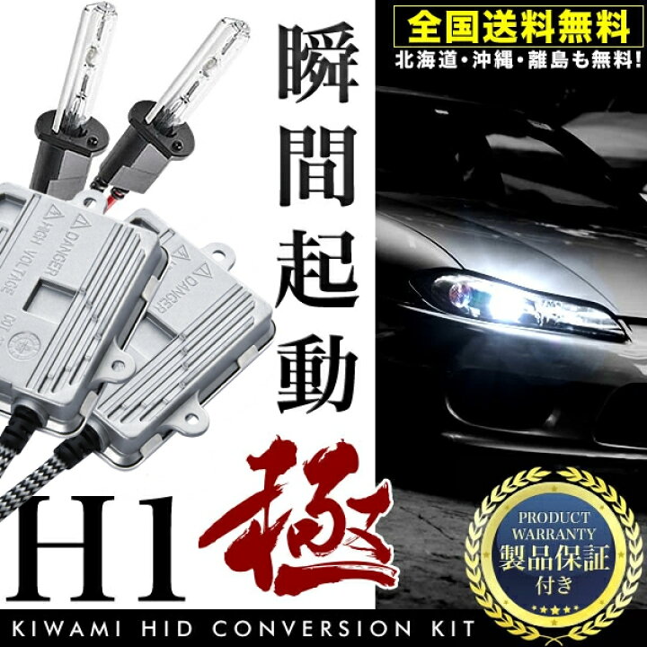 楽天市場】C35 ローレルクラブS後期 極HIDキット 瞬間起動 H1 フル 