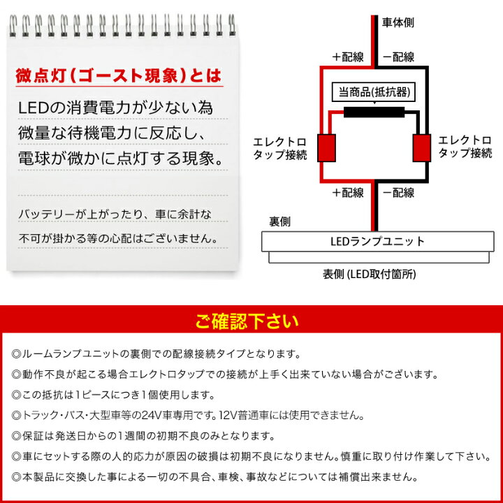 楽天市場 24v 大型車用 極 Ledルームランプ用 ゴースト現象 微点灯カット 抵抗 1個 トラック デコトラ ダンプ バス 純正電球交換 単品 車内灯 イネックスショップ
