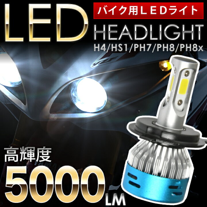 楽天市場】ヤマハ FZR250 バイク用LEDヘッドライト 1個 H4(Hi/Lo) 4000 