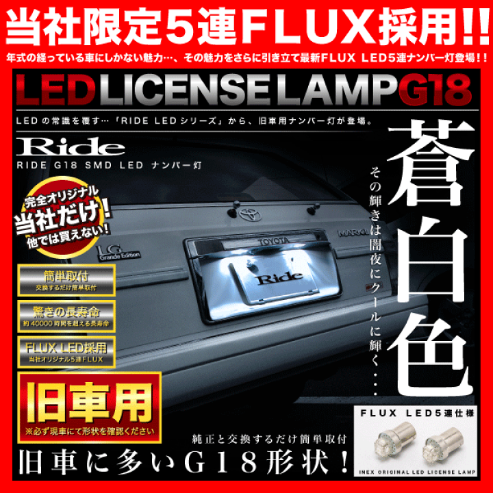 楽天市場】Y31 セドリック S62.6〜H3.5 RIDE LED ナンバー灯 G18(BA15s