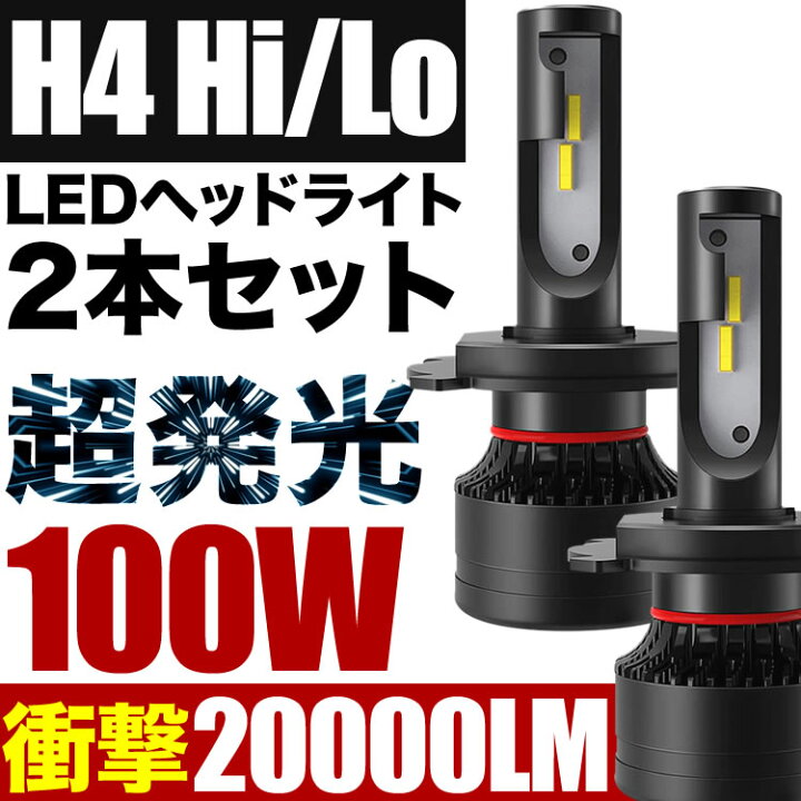 楽天市場】100W H4 LED ヘッドライト Y31 シーマ 2個セット 12V 20000 