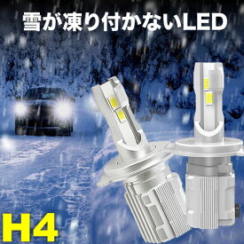 UF66M プロシード 雪が凍り付かない H4（H/L） LEDヘッドライト 2個セット 12V 7000ルーメン 6500ケルビン