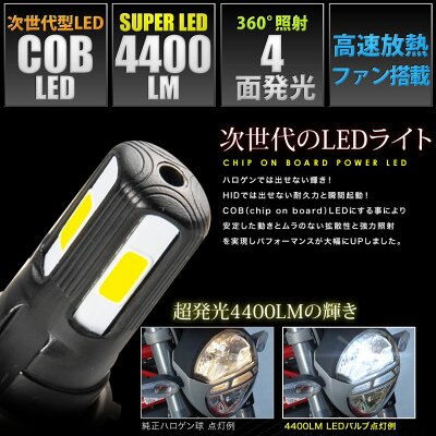 楽天市場 ホンダ ディオチェスタ Jbh Af68 バイク用ledヘッドライト 1個 Ph8x 4400ルーメン イネックスショップ