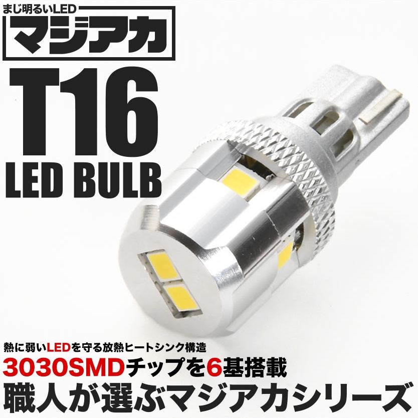 オリジナル 大型9チップ搭載 高輝度 高性能 高耐久 T10 T16 LED 02